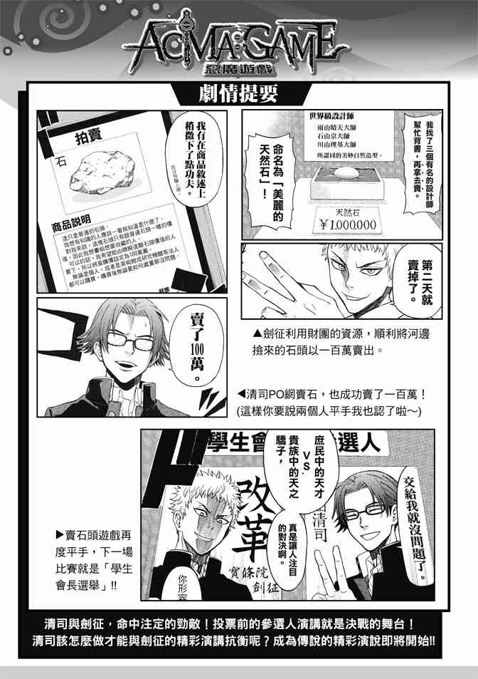 Acma:Game 169话 第2页