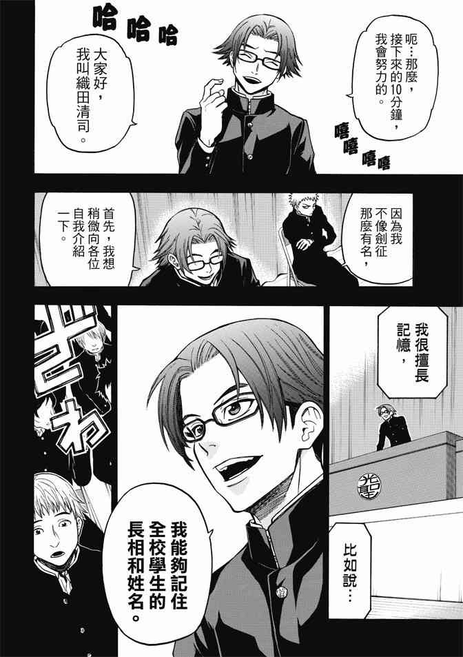 Acma:Game 169话 第6页