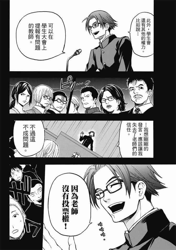 Acma:Game 169话 第14页