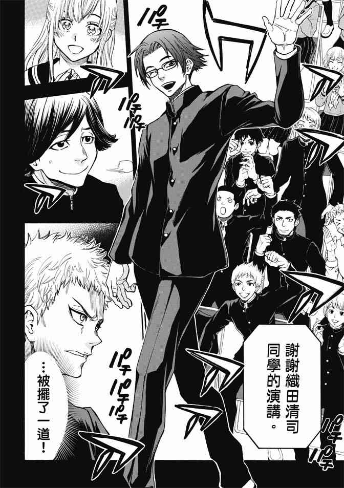 Acma:Game 169话 第18页