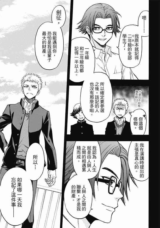 Acma:Game 169话 第21页