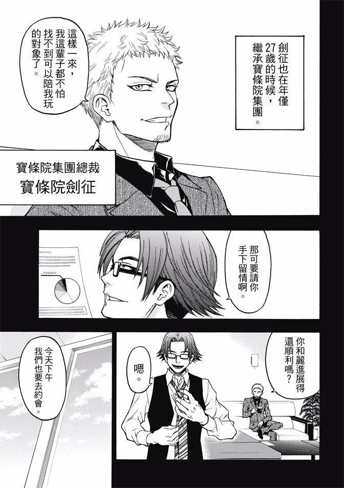 Acma:Game 170话 第4页