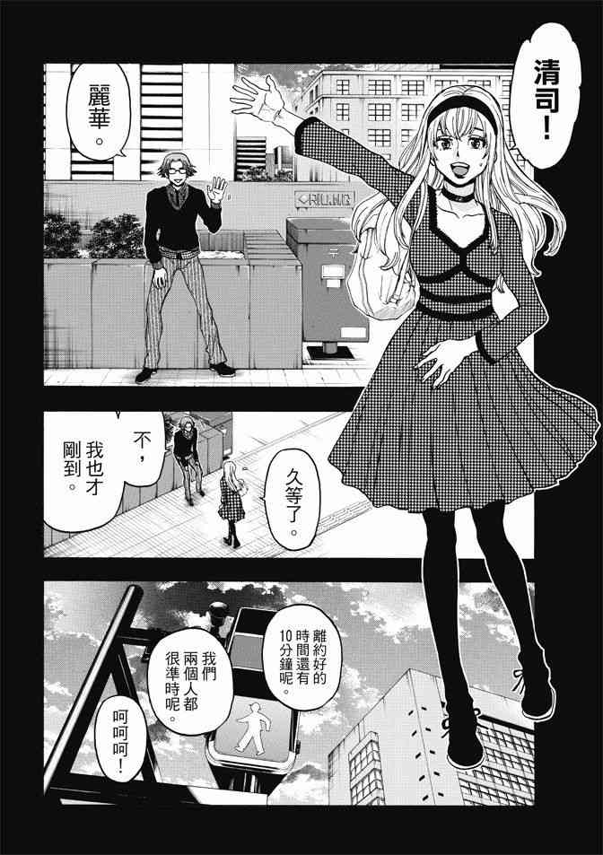 Acma:Game 170话 第5页