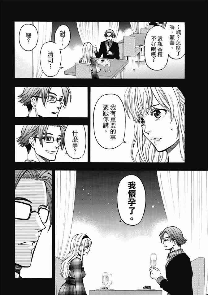 Acma:Game 170话 第7页