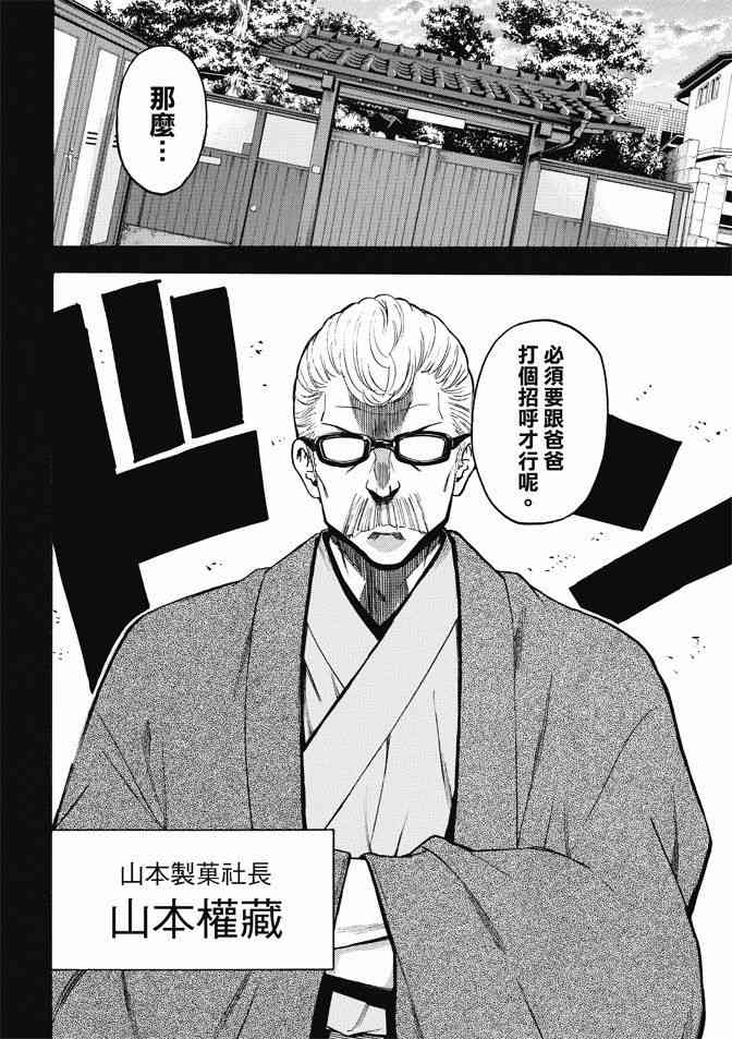 Acma:Game 170话 第11页