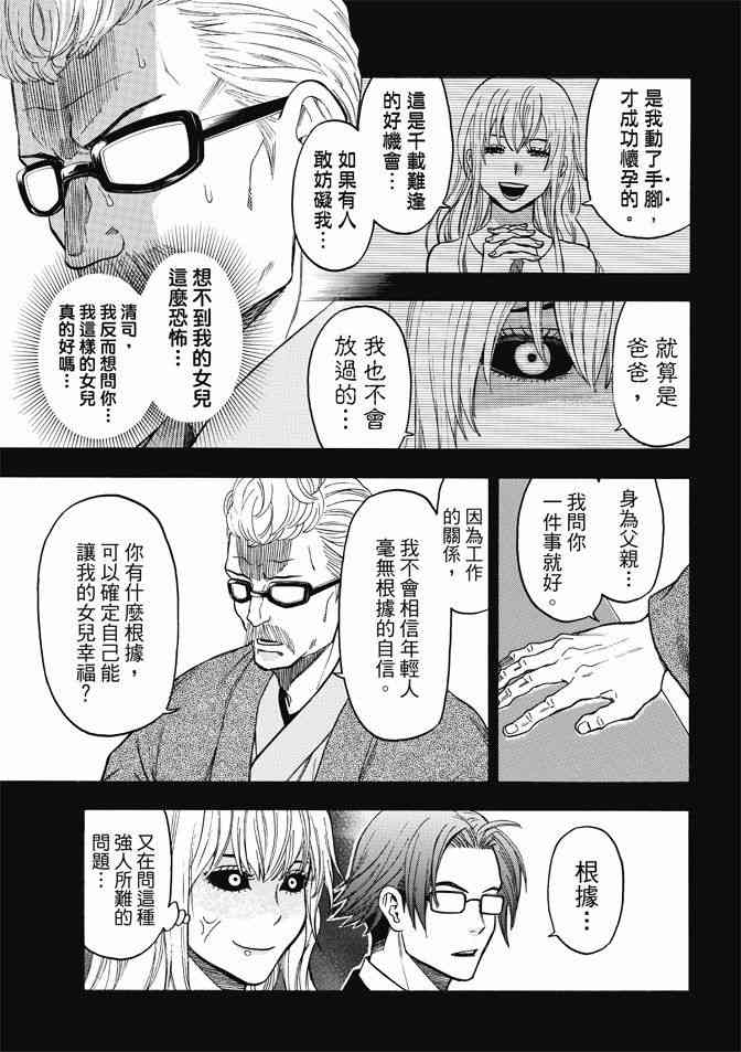 Acma:Game 170话 第14页