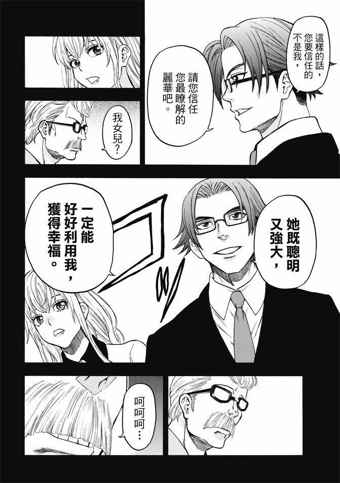 Acma:Game 170话 第15页