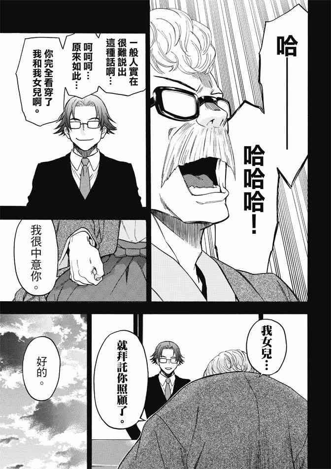 Acma:Game 170话 第16页