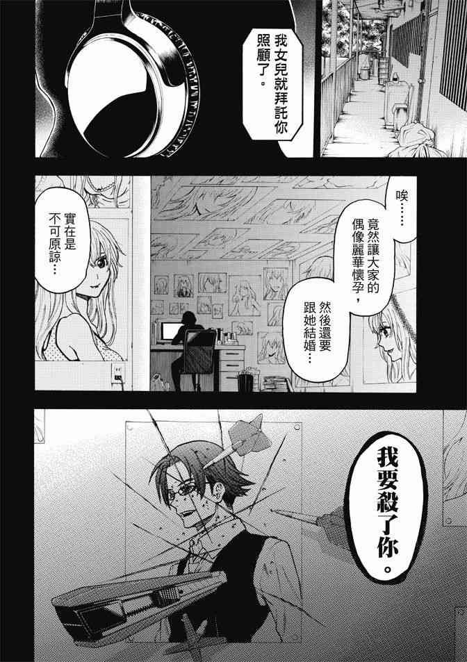 Acma:Game 170话 第17页