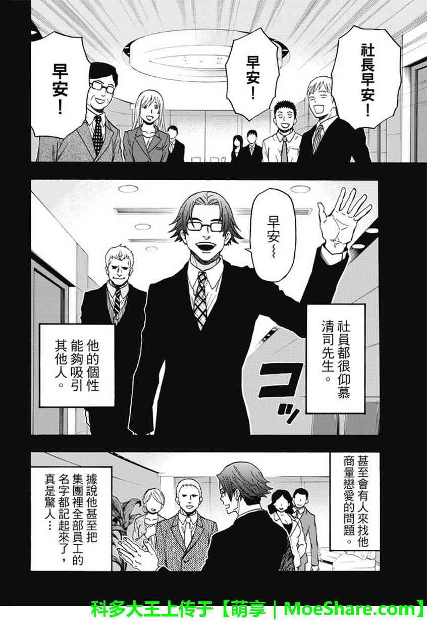 Acma:Game 172话 第3页