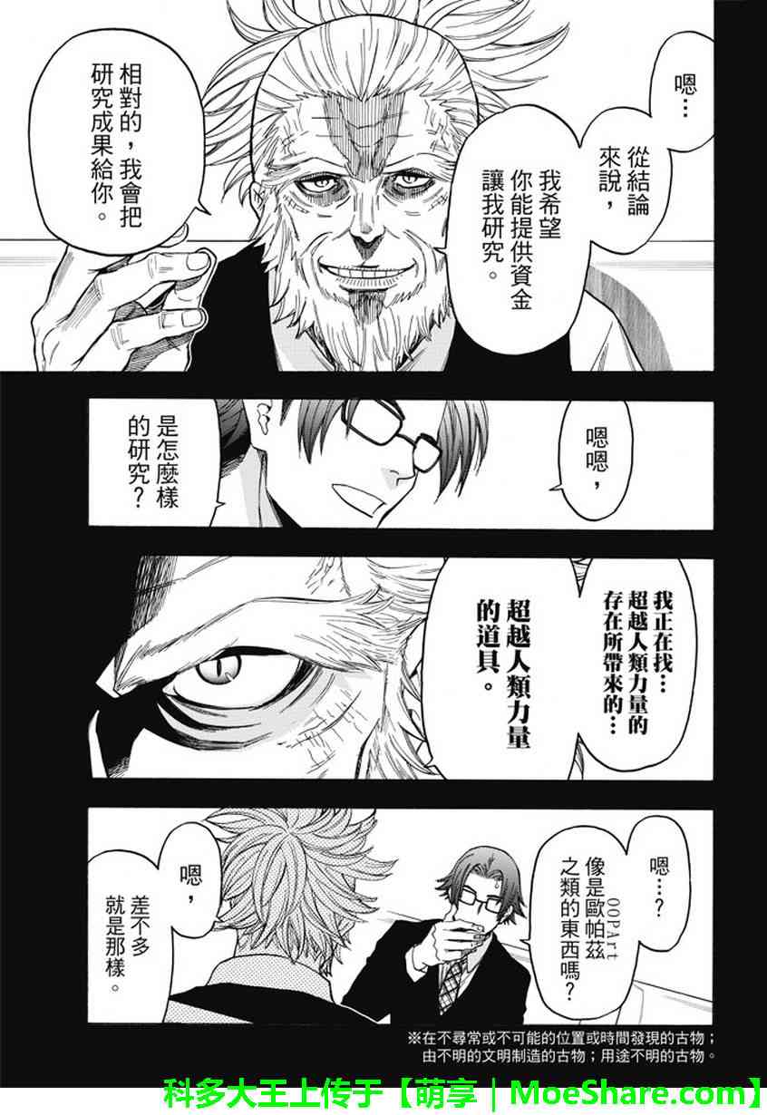 Acma:Game 172话 第12页