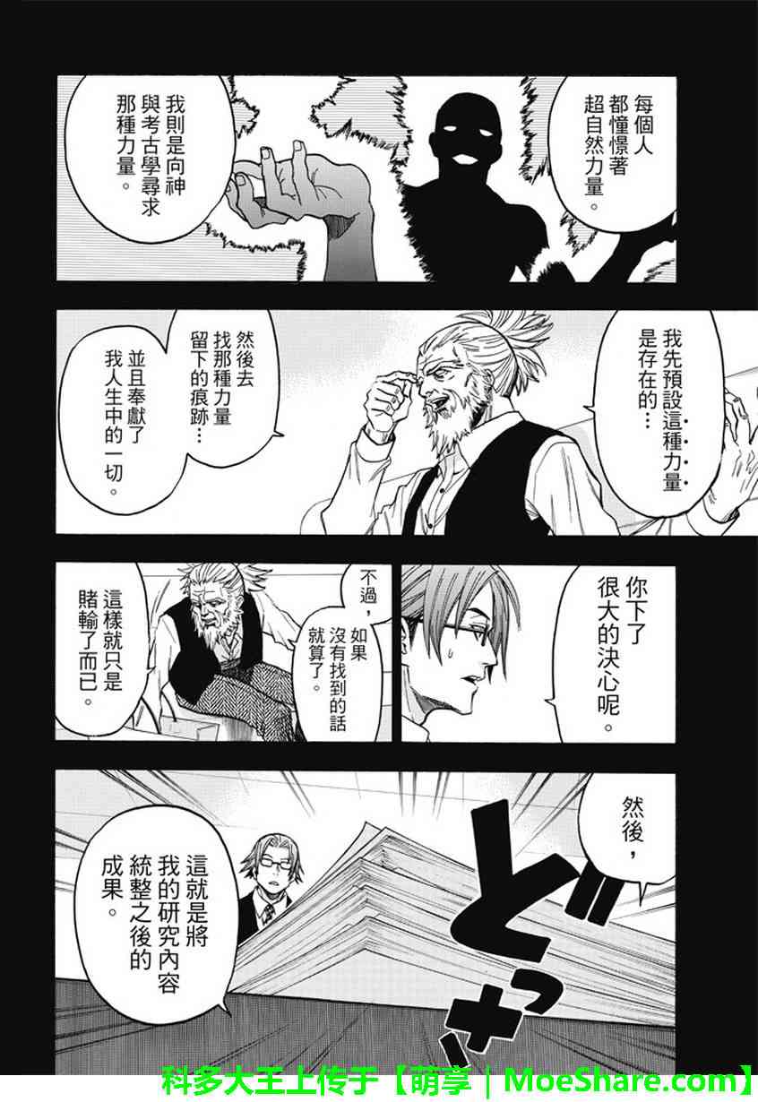 Acma:Game 172话 第13页