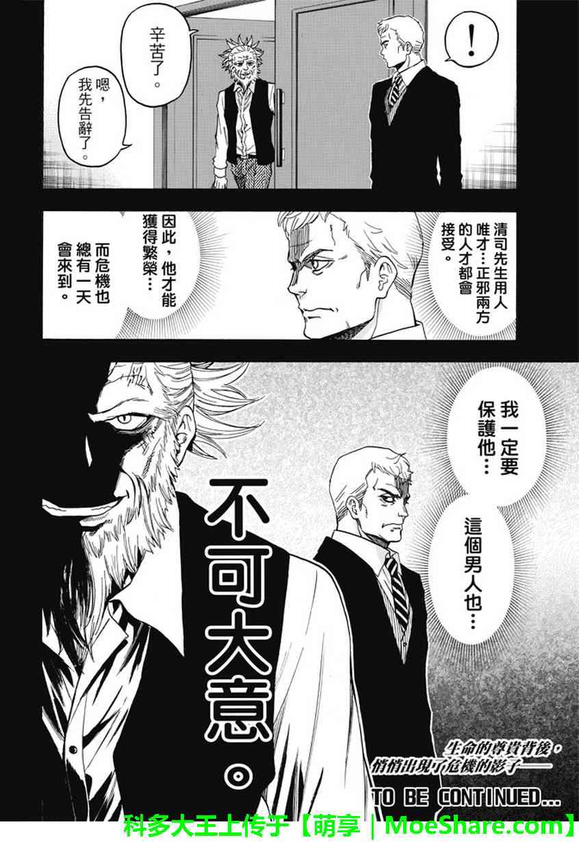 Acma:Game172话图