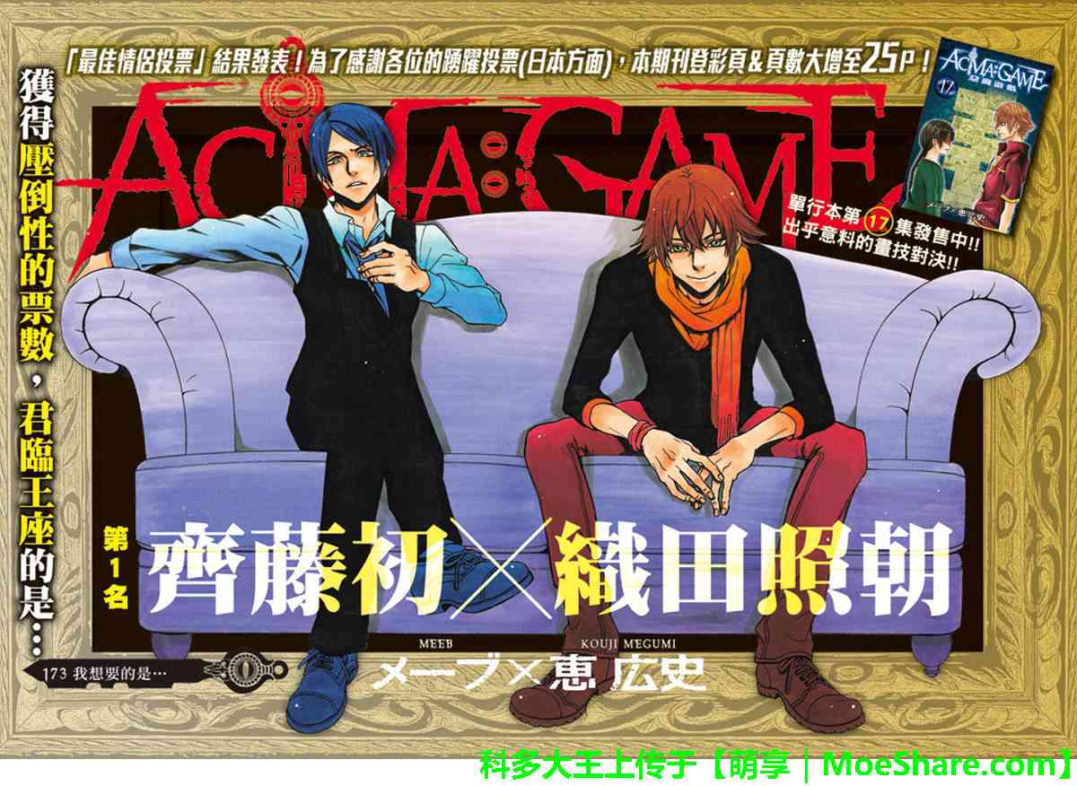 Acma:Game 173话 第0页