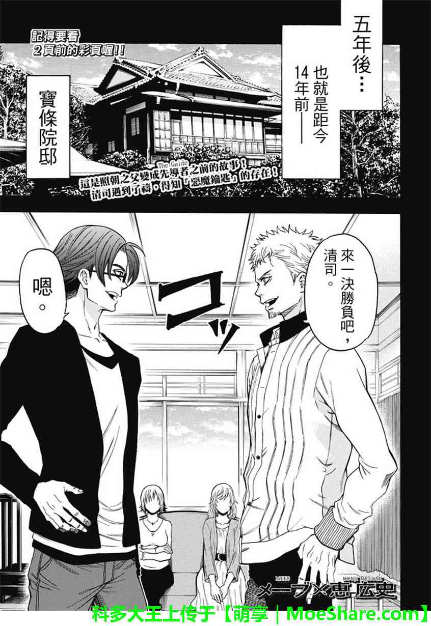 Acma:Game 173话 第1页