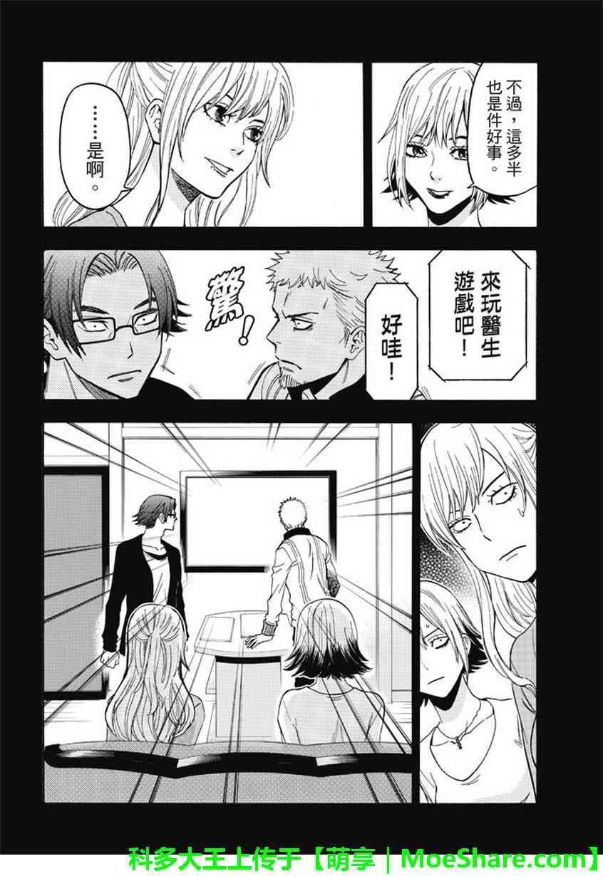 Acma:Game 173话 第4页