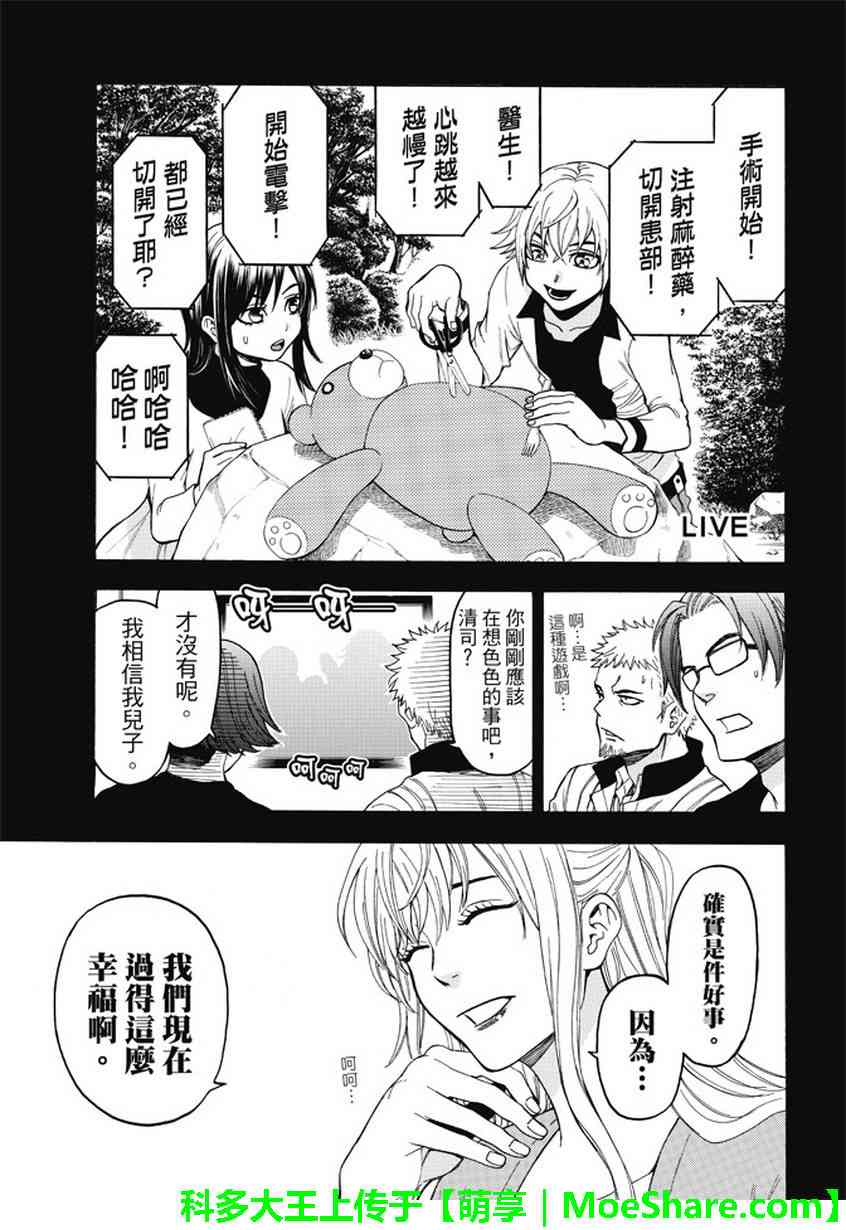 Acma:Game 173话 第5页