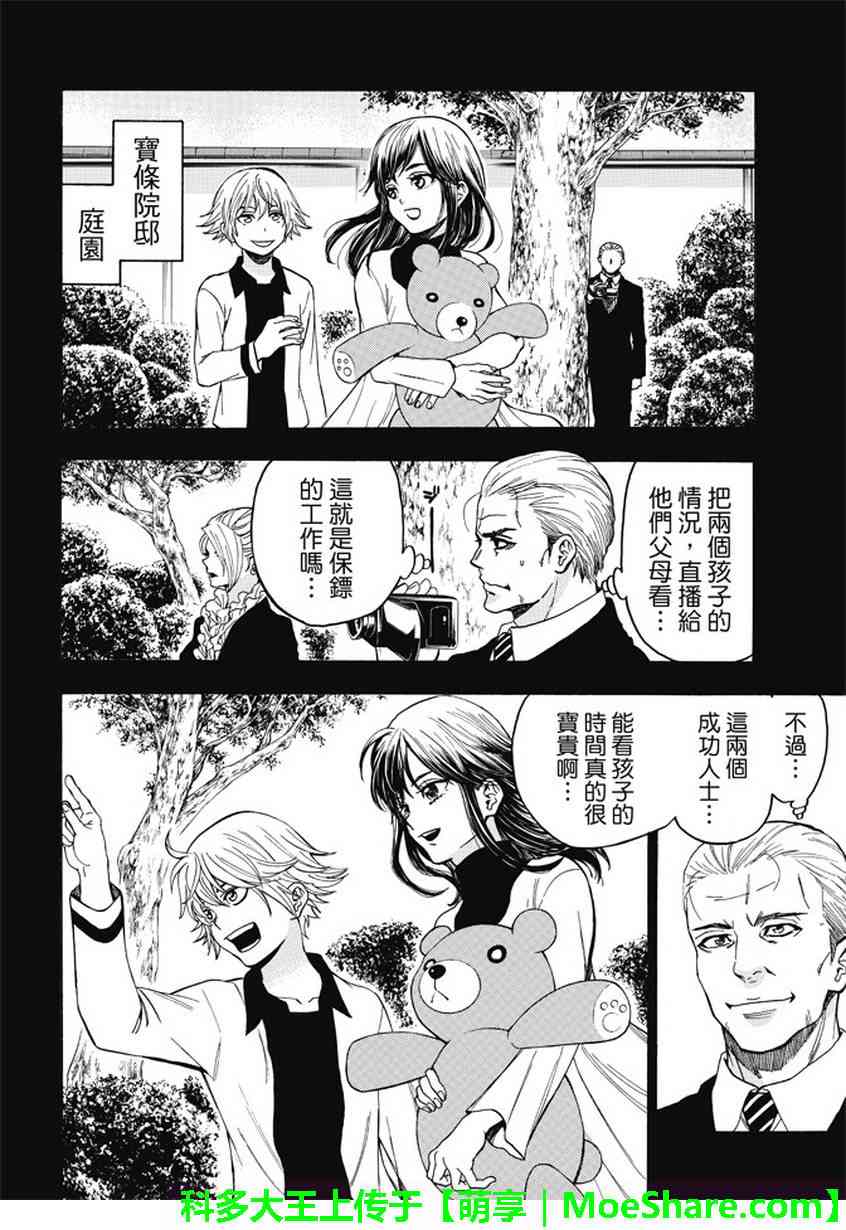 Acma:Game 173话 第6页