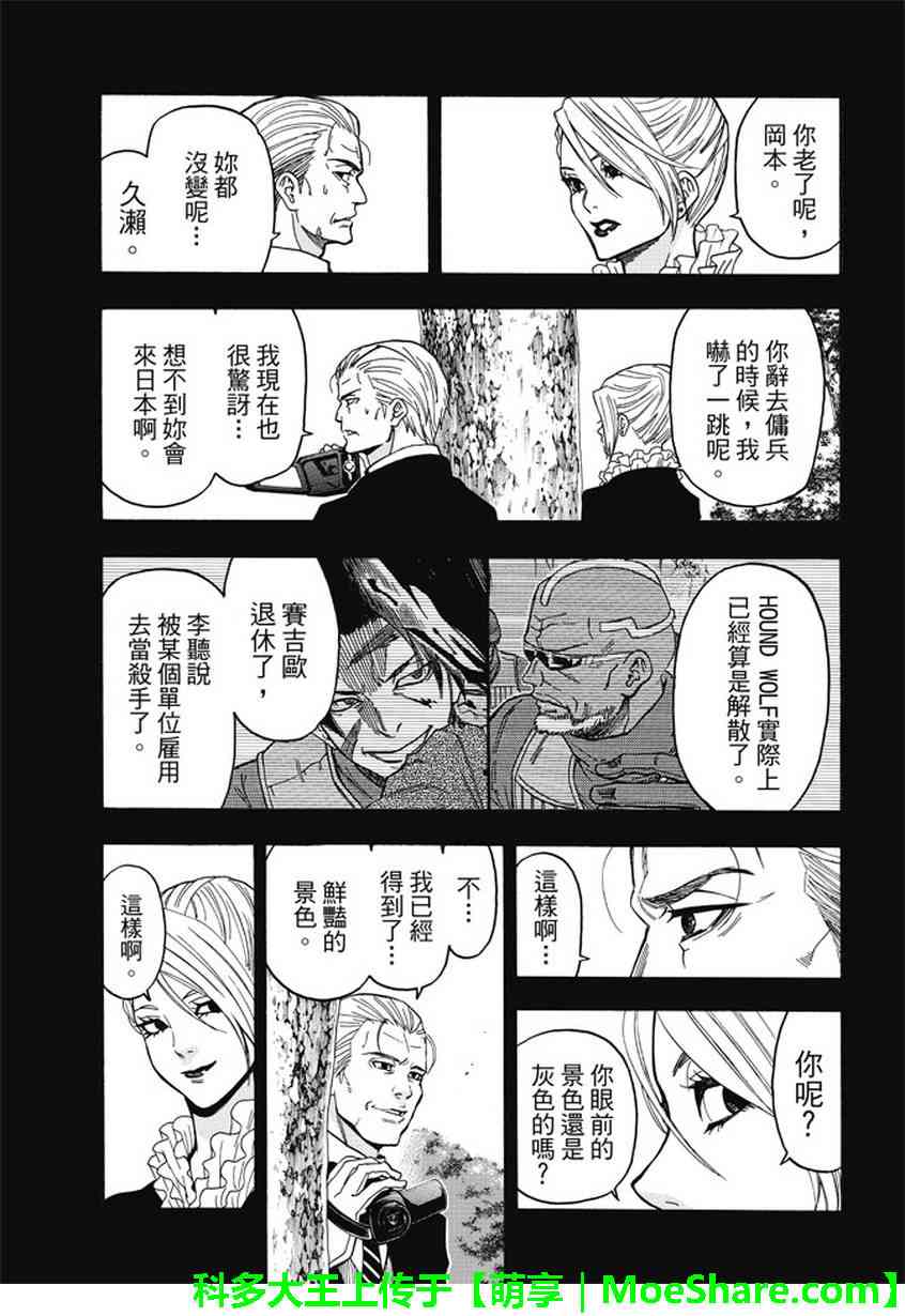 Acma:Game 173话 第7页