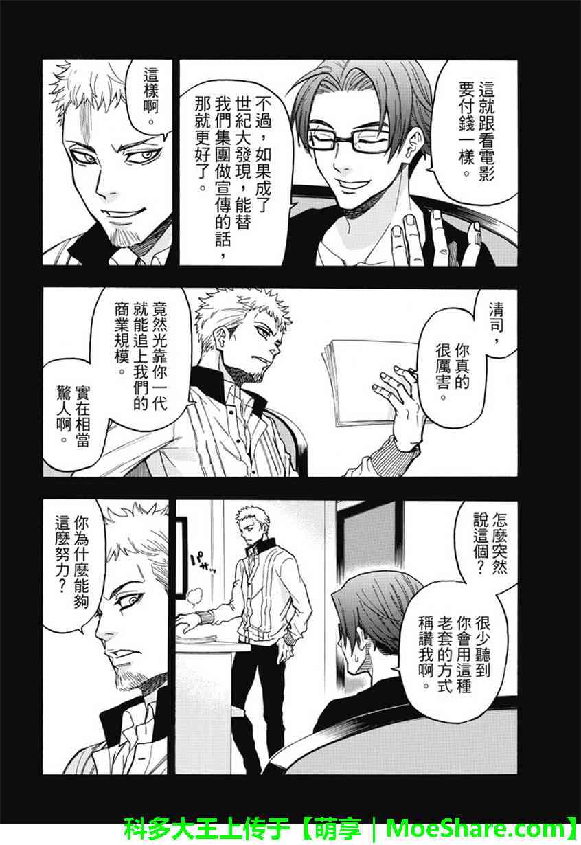 Acma:Game 173话 第10页