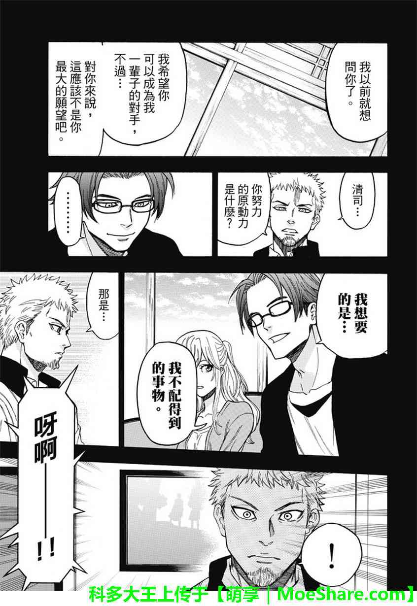 Acma:Game 173话 第11页