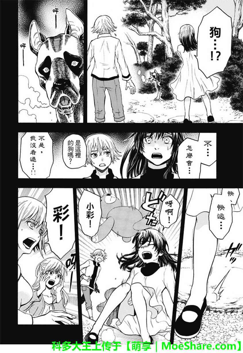 Acma:Game 173话 第12页