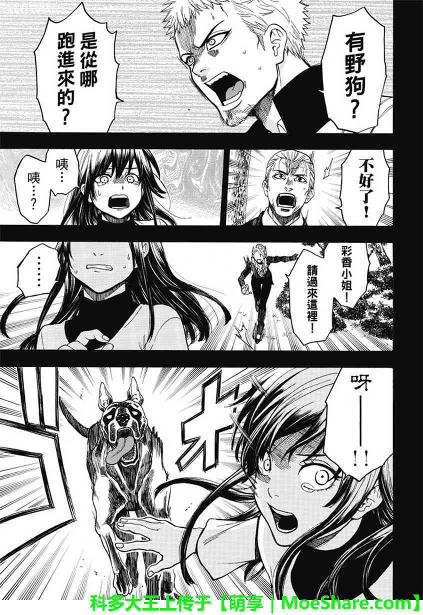 Acma:Game 173话 第13页