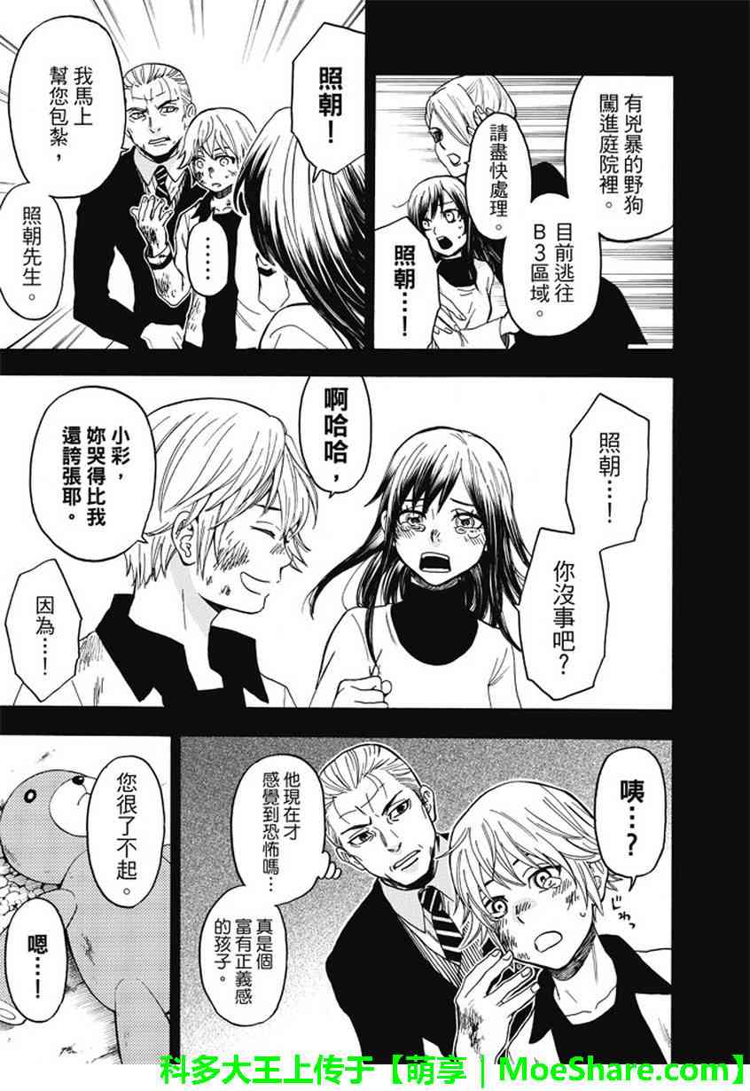 Acma:Game 173话 第15页