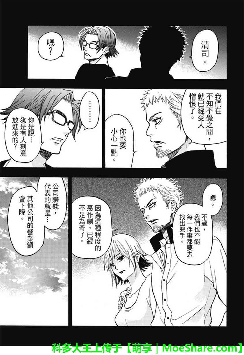 Acma:Game 173话 第17页