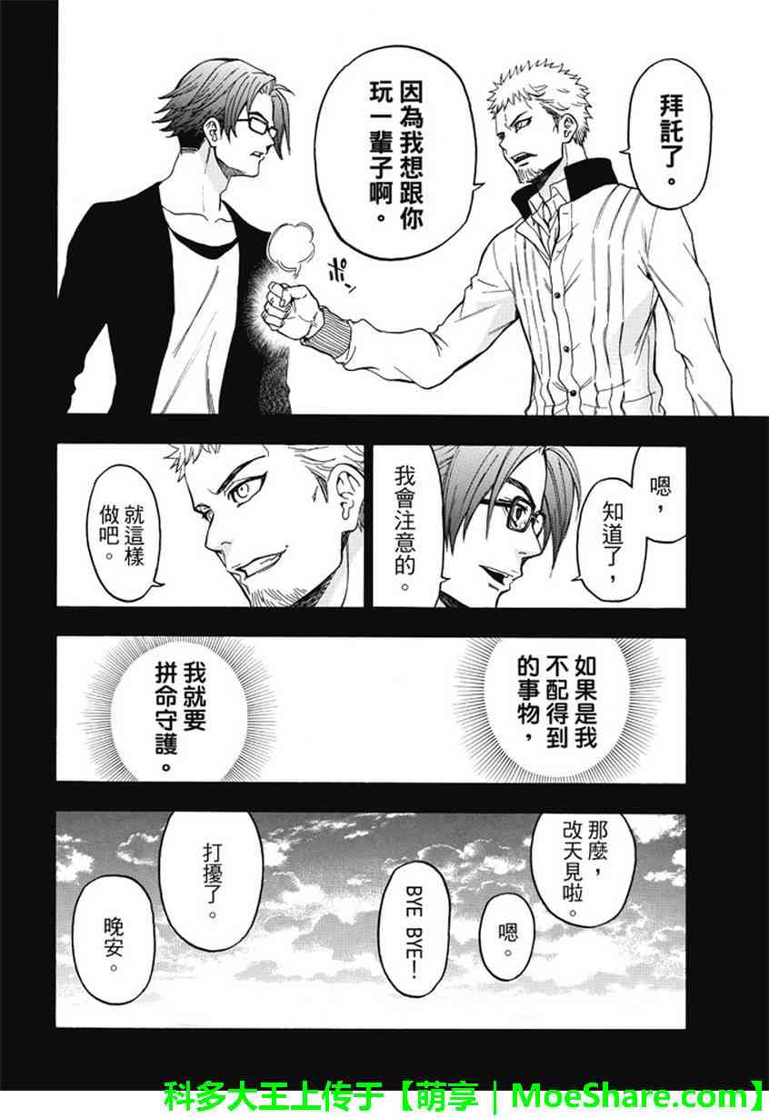 Acma:Game 173话 第18页