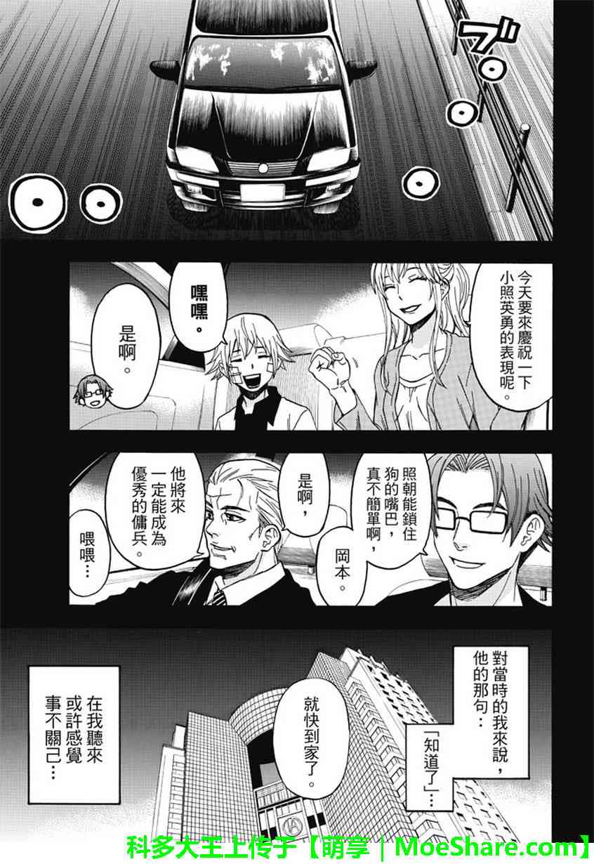 Acma:Game 173话 第19页