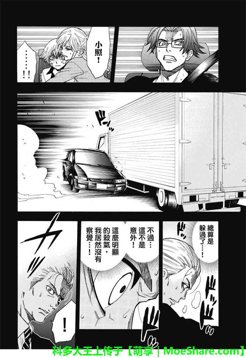 Acma:Game 173话 第22页