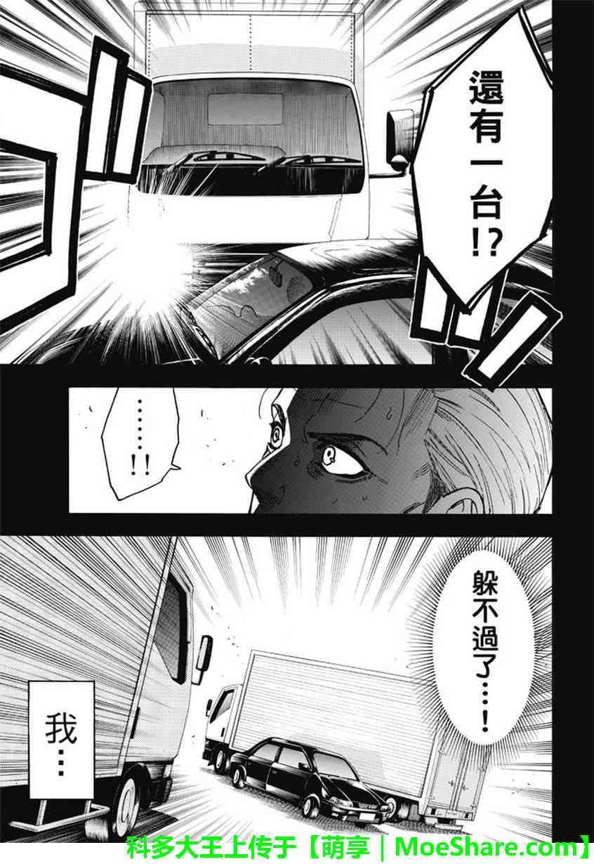 Acma:Game 173话 第23页