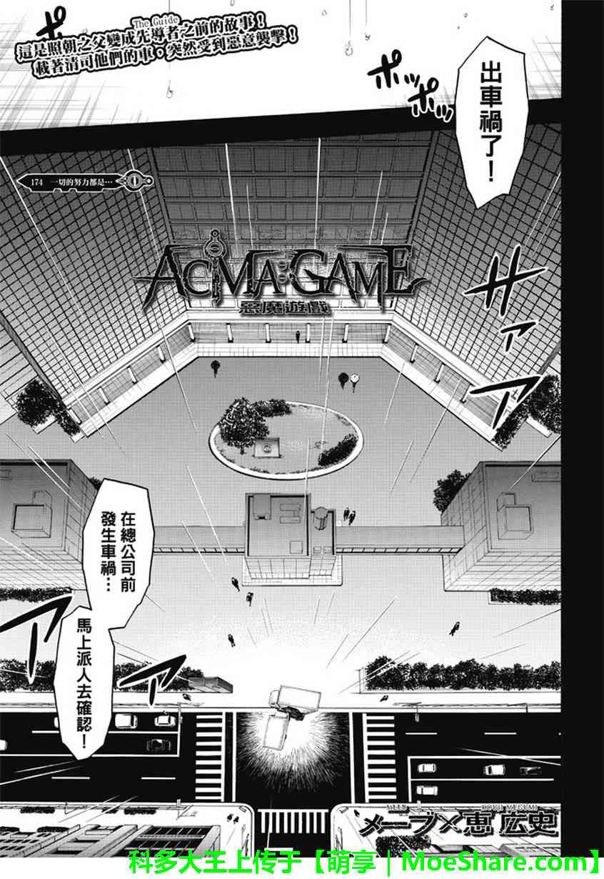 Acma:Game174话图