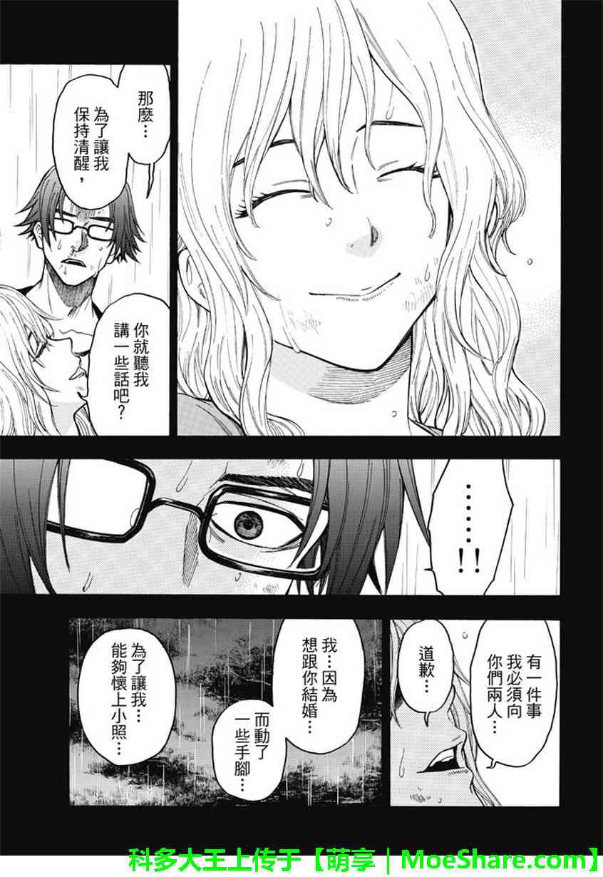 Acma:Game 174话 第8页