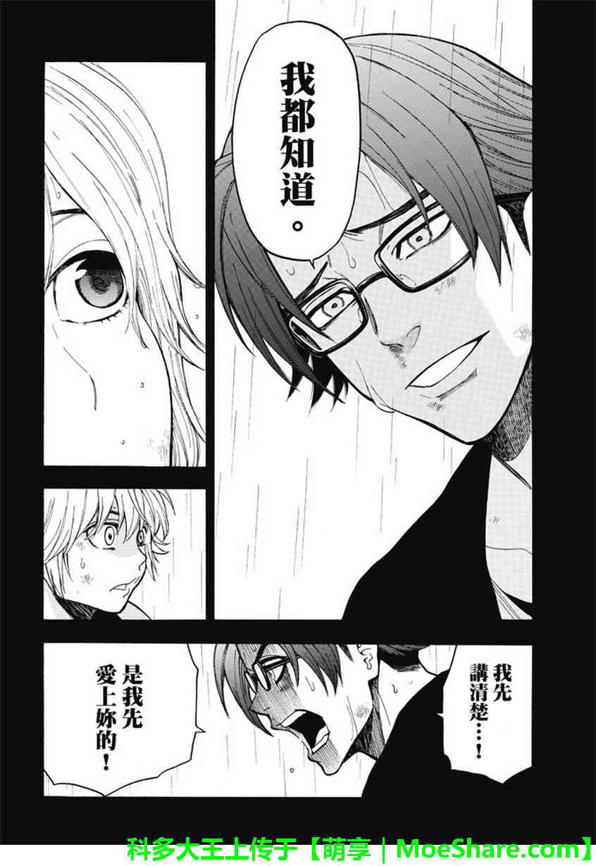 Acma:Game 174话 第9页