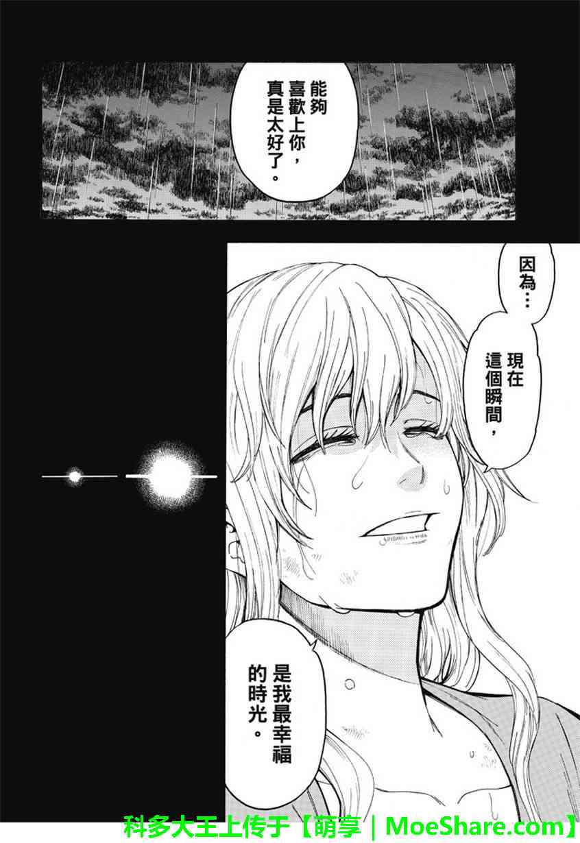 Acma:Game 174话 第13页