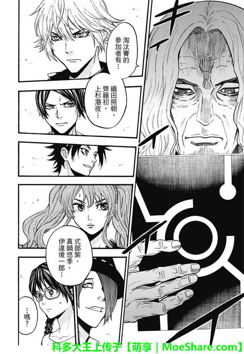 Acma:Game 176话 第3页