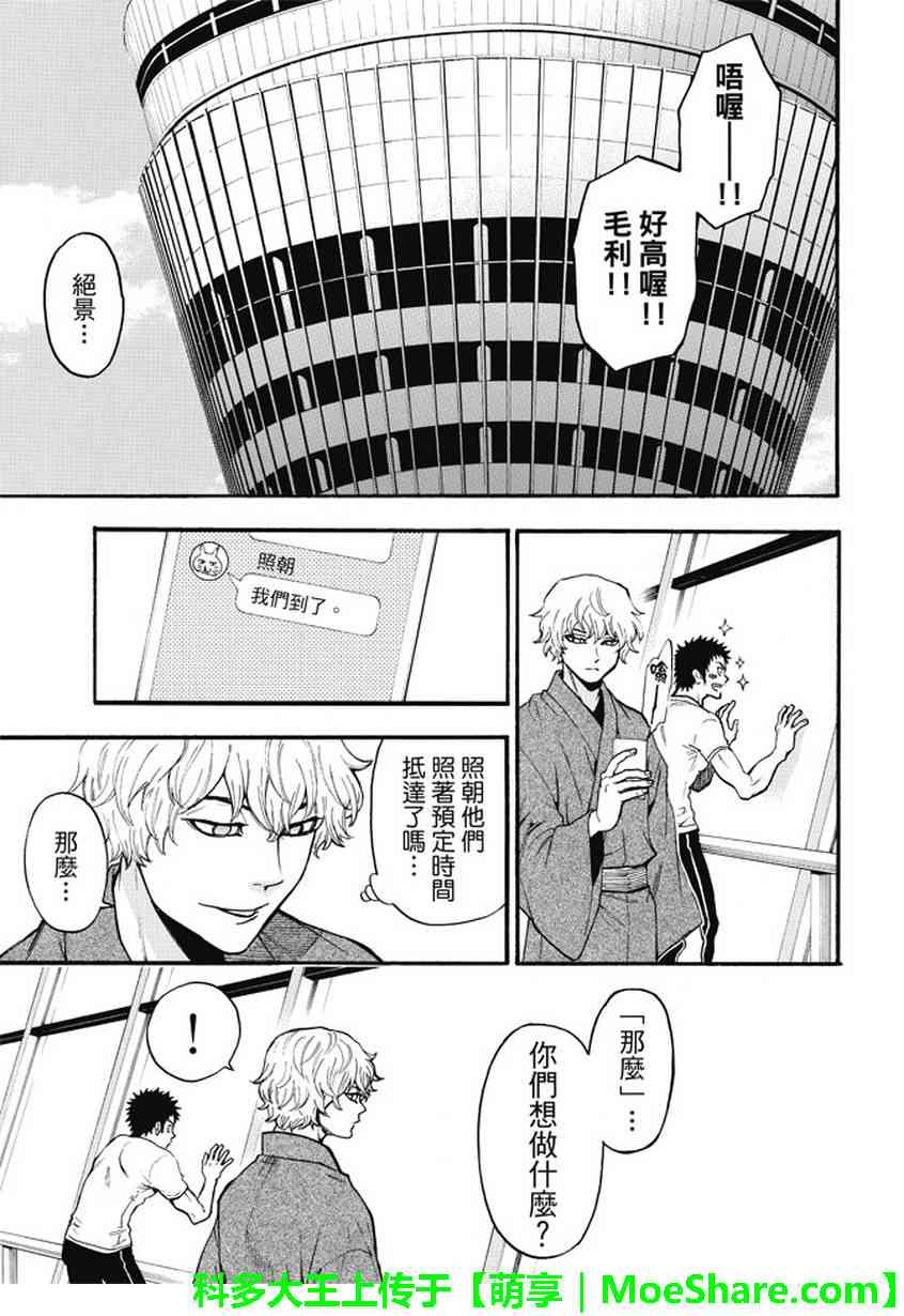 Acma:Game 176话 第6页