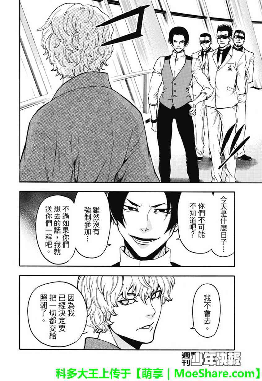 Acma:Game 176话 第7页