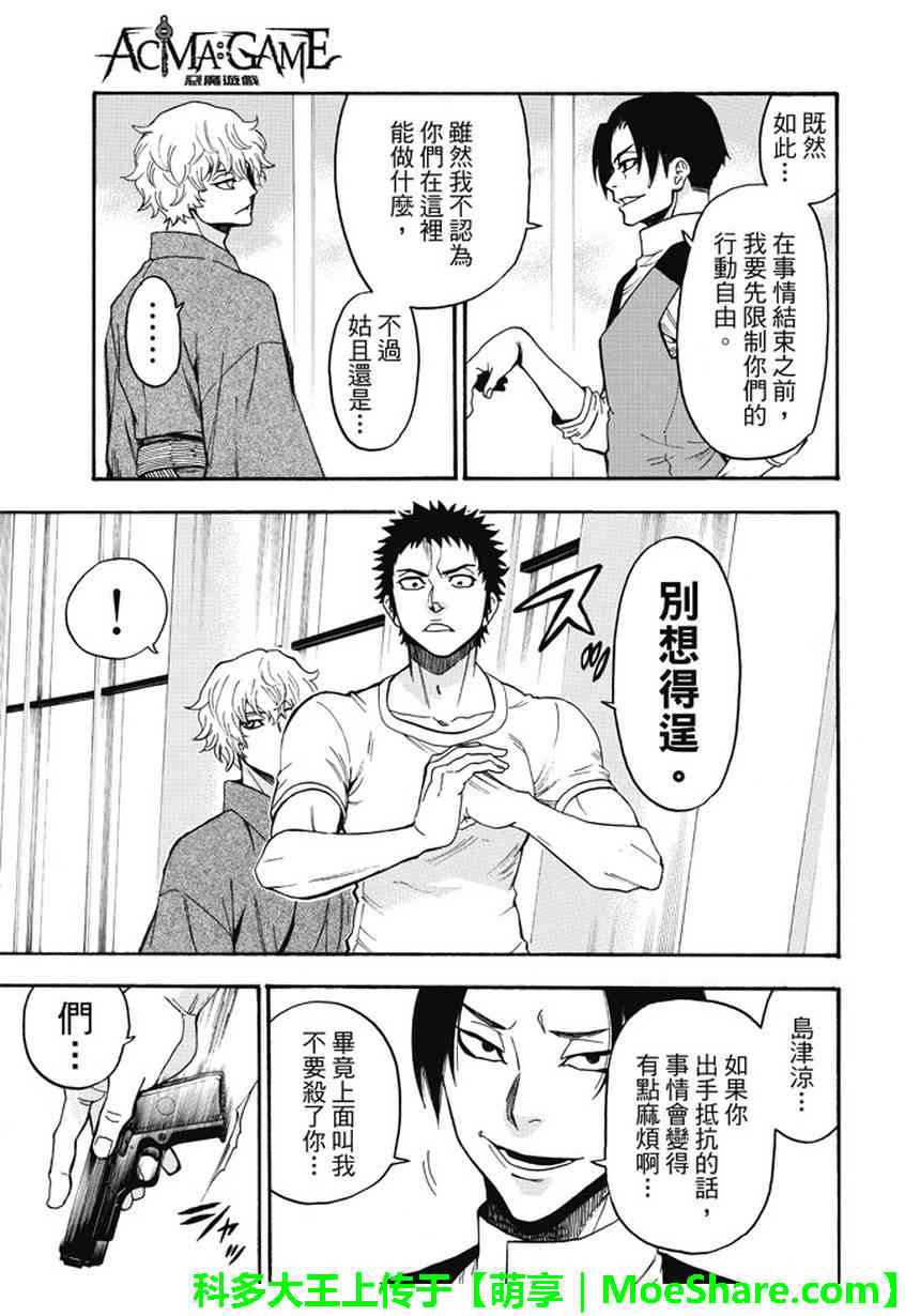 Acma:Game 176话 第8页