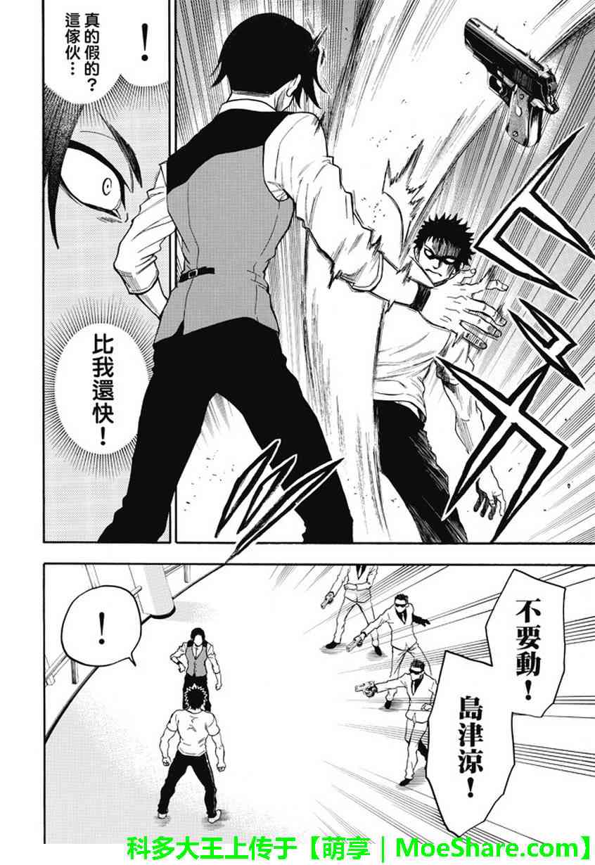 Acma:Game 176话 第9页