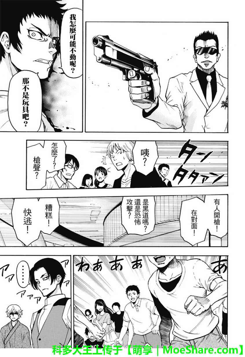 Acma:Game 176话 第10页