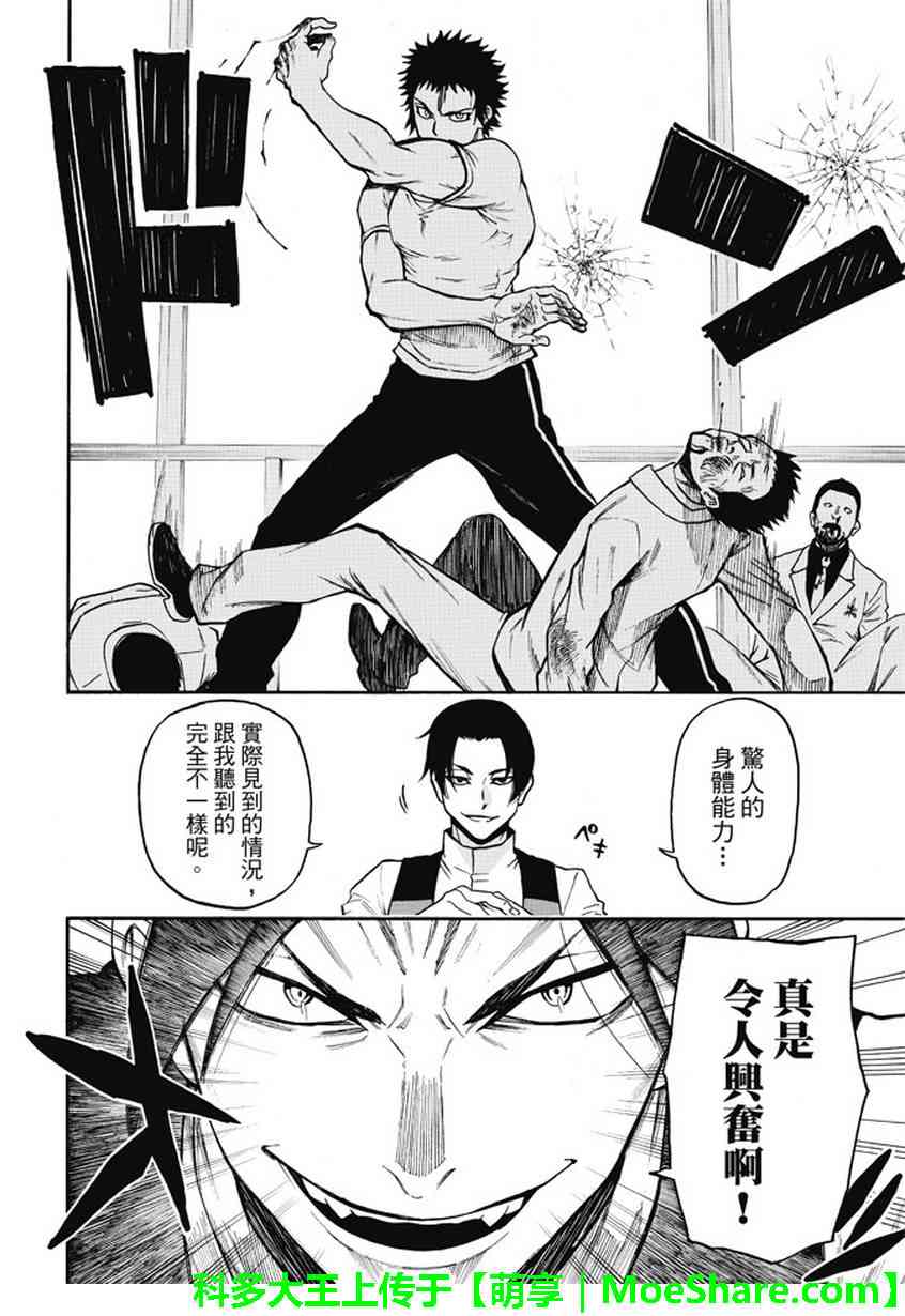 Acma:Game 176话 第11页