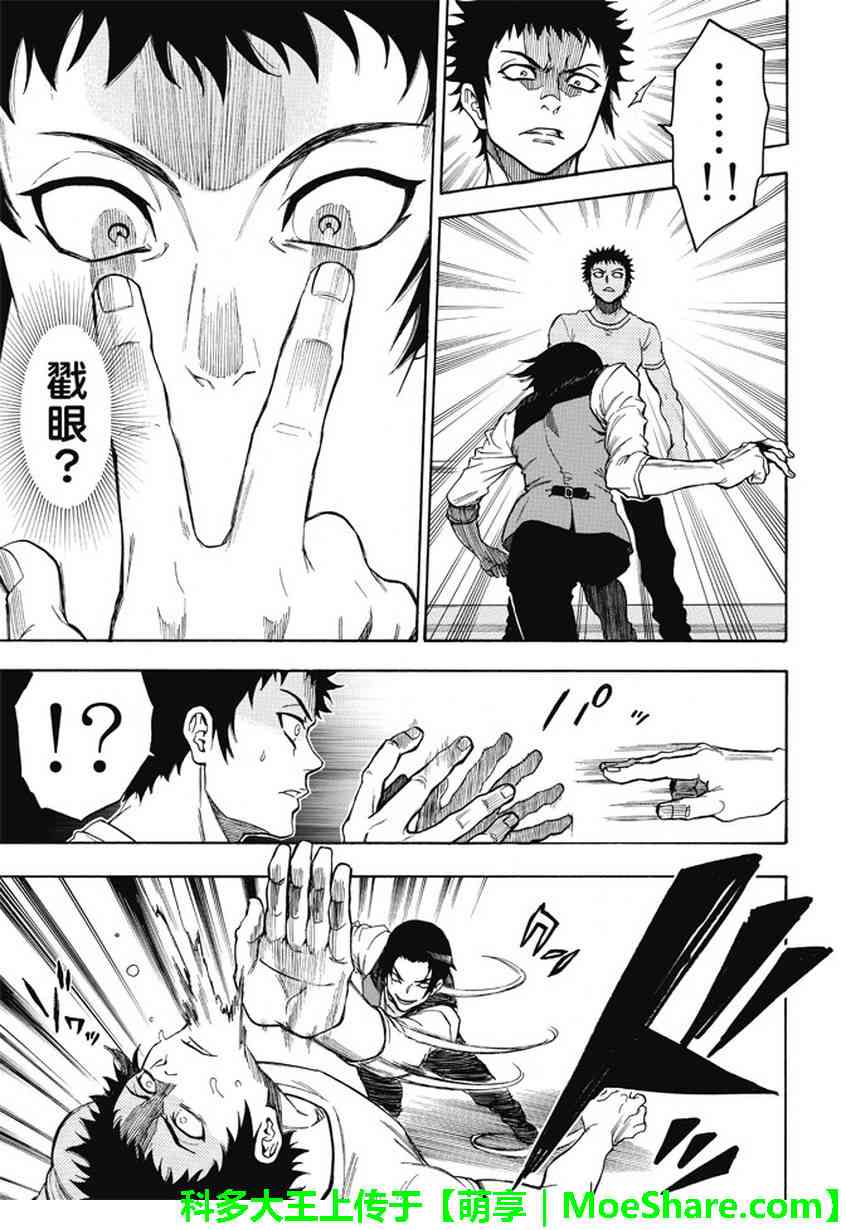 Acma:Game 176话 第12页