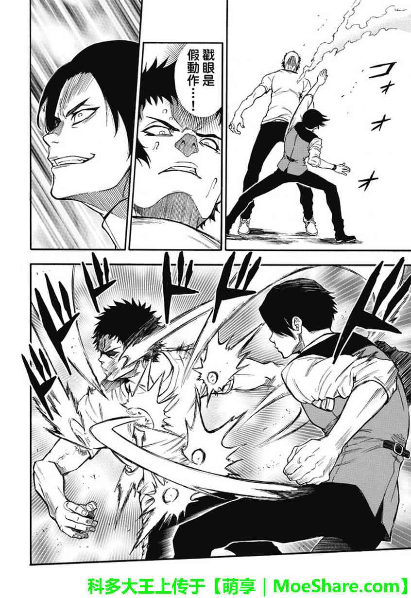 Acma:Game 176话 第13页