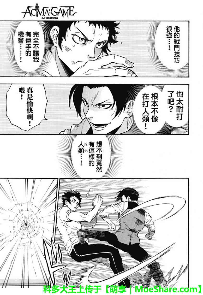 Acma:Game 176话 第14页