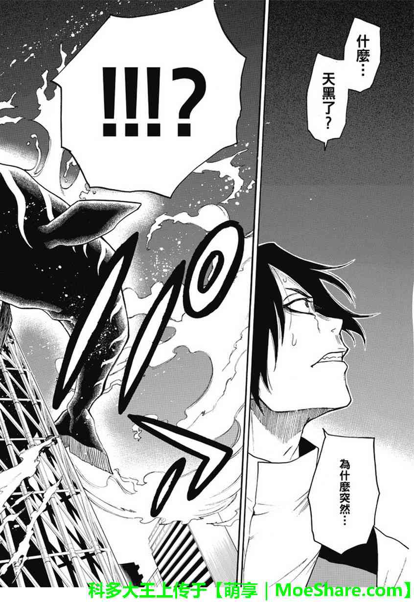 Acma:Game 176话 第17页