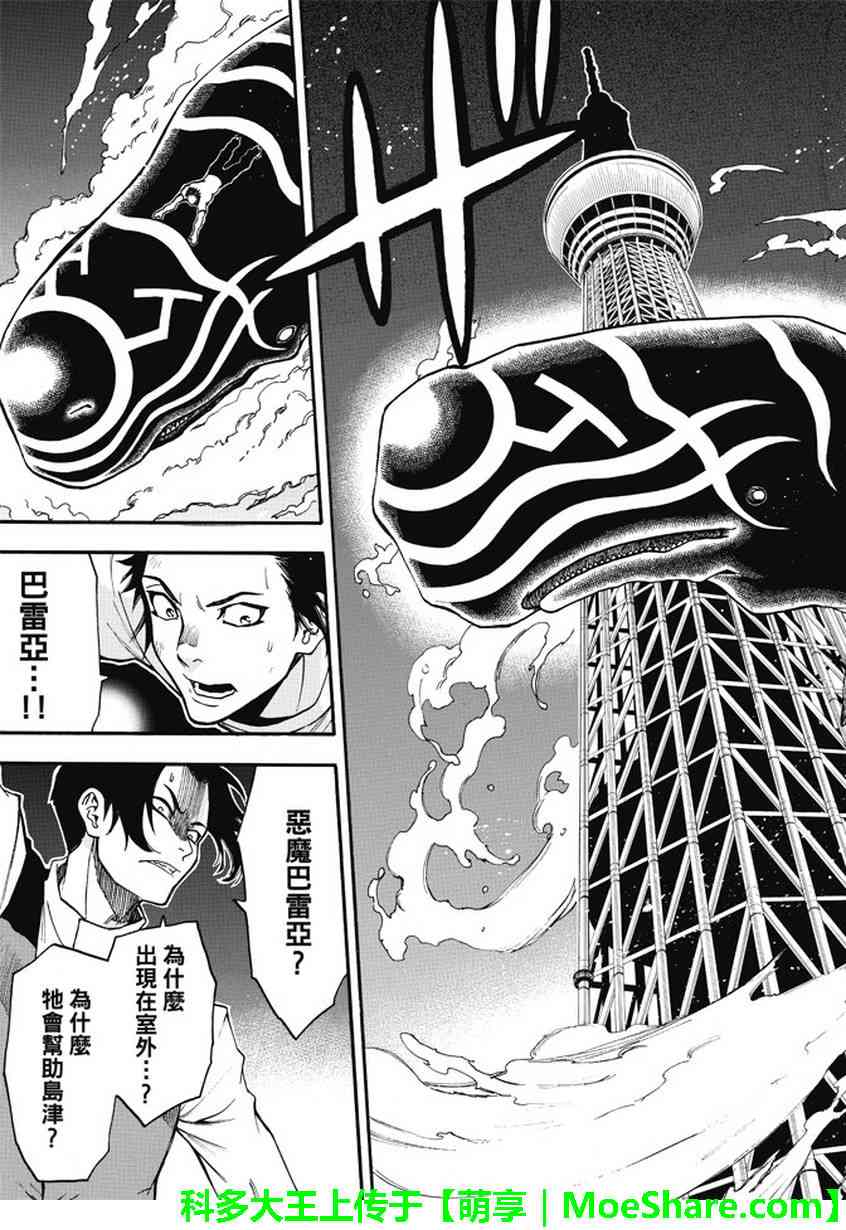 Acma:Game 176话 第18页