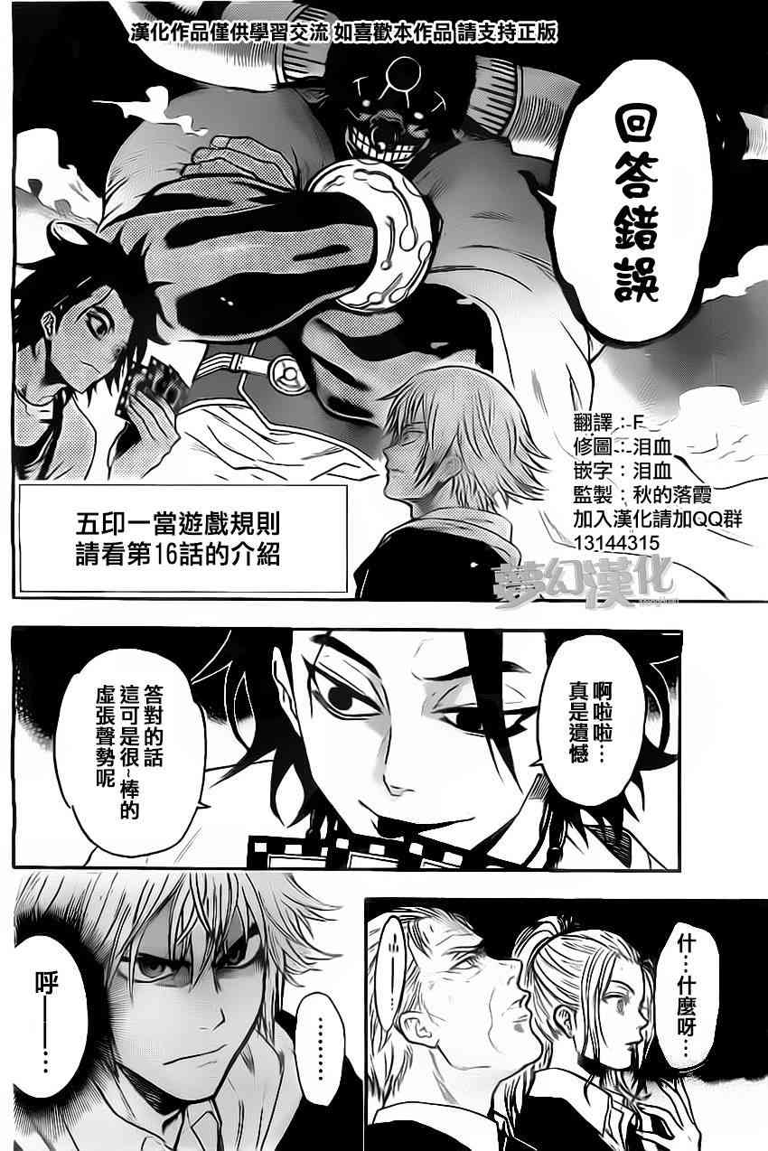 Acma:Game 17话 第1页